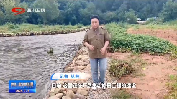 万银鼎信 四川新闻联播丨点“绿”成金 书写江河治理绿色诗篇