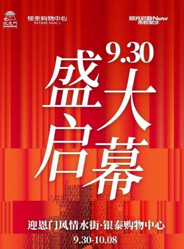 都优配送端 官宣了！绍兴又一家银泰购物中心即将启幕